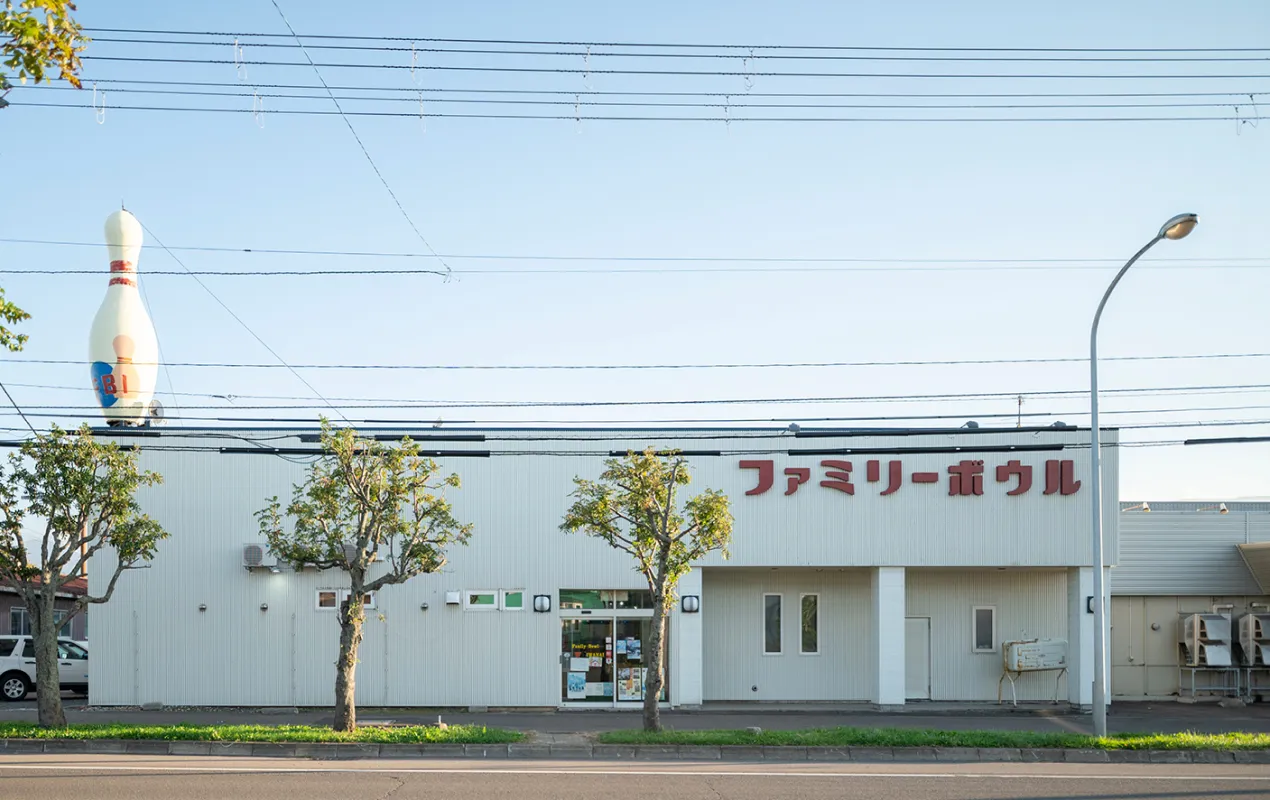 ファミリーボウル岩内の外観